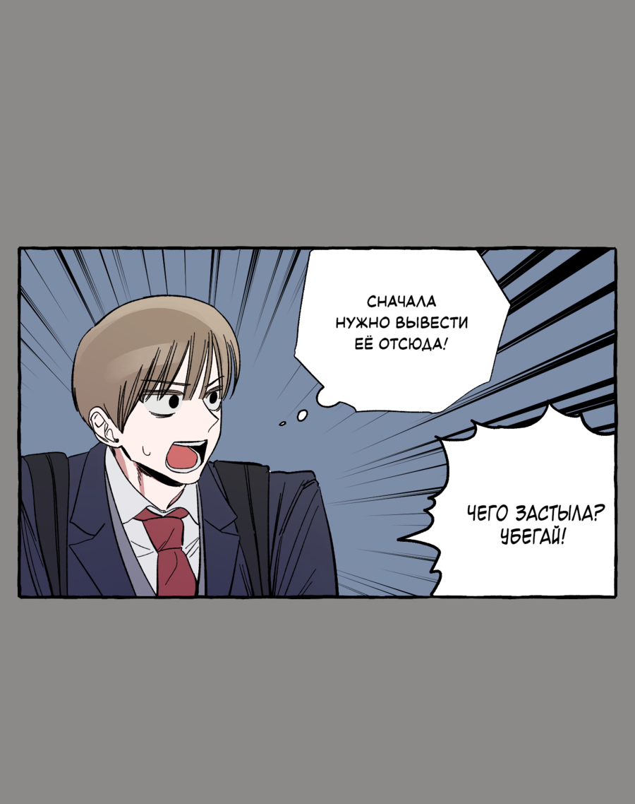 Манга Рандеву с невзаимностью: верь в любовь - Глава 3 Страница 29