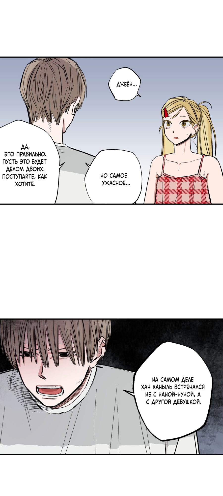 Манга Рандеву с невзаимностью: верь в любовь - Глава 3 Страница 47