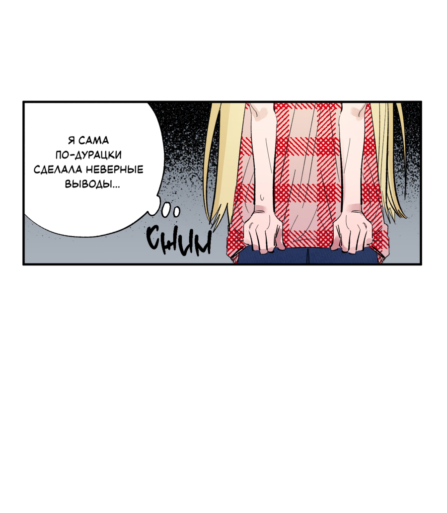 Манга Рандеву с невзаимностью: верь в любовь - Глава 3 Страница 51