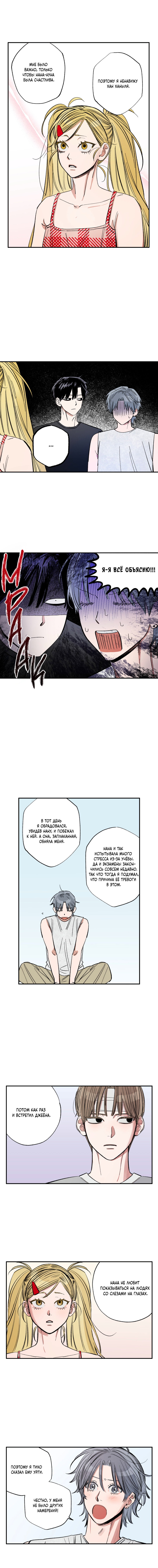 Манга Рандеву с невзаимностью: верь в любовь - Глава 3 Страница 48