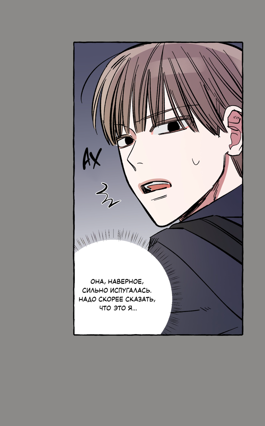 Манга Рандеву с невзаимностью: верь в любовь - Глава 3 Страница 25