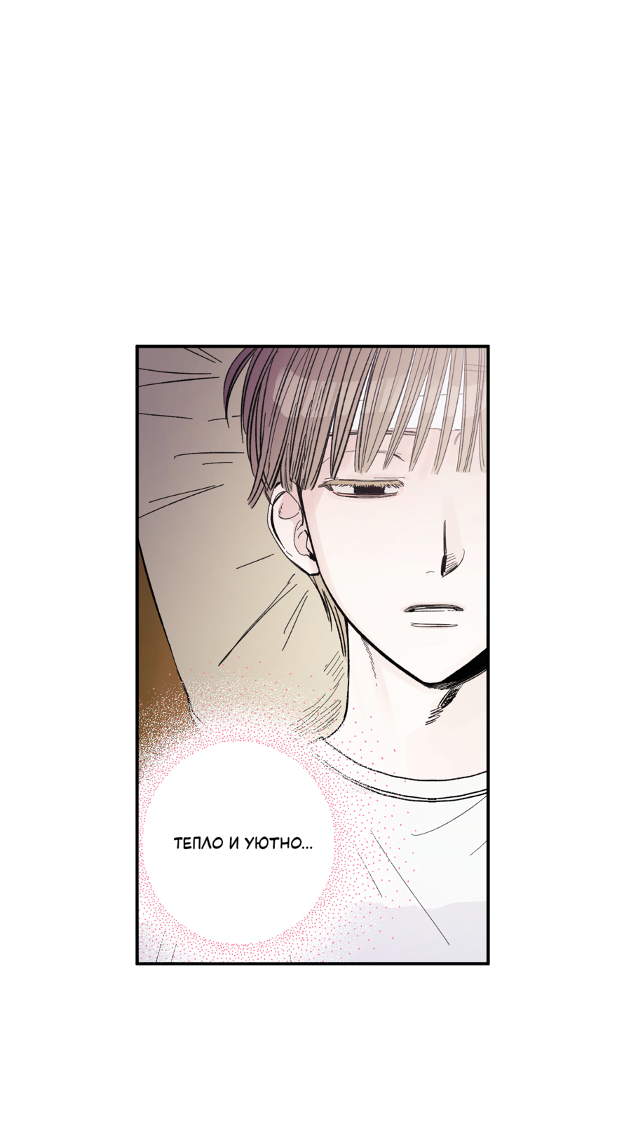 Манга Рандеву с невзаимностью: верь в любовь - Глава 3 Страница 2