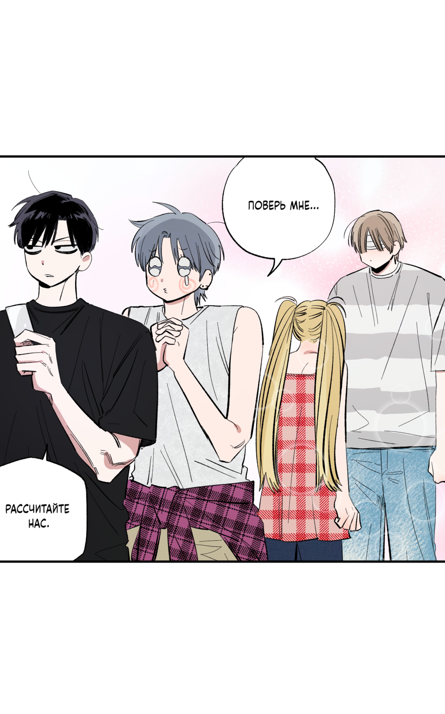 Манга Рандеву с невзаимностью: верь в любовь - Глава 3 Страница 49