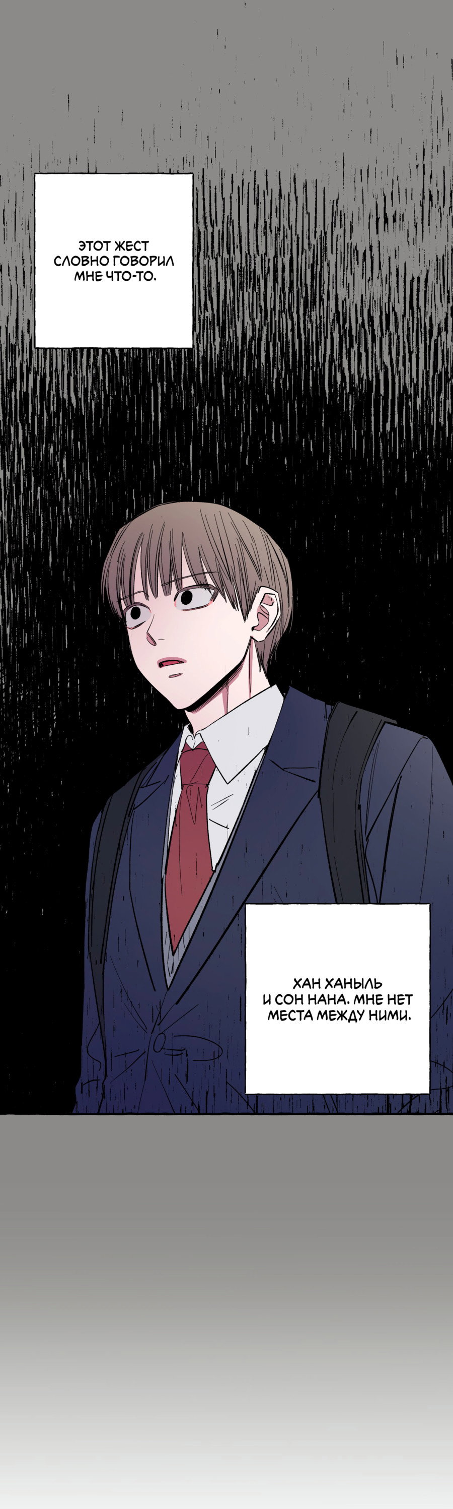 Манга Рандеву с невзаимностью: верь в любовь - Глава 3 Страница 45