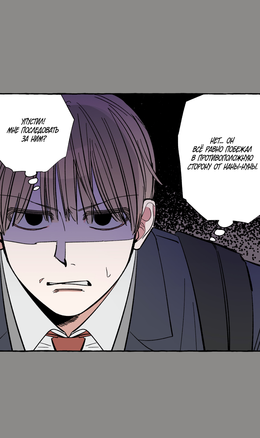 Манга Рандеву с невзаимностью: верь в любовь - Глава 3 Страница 34