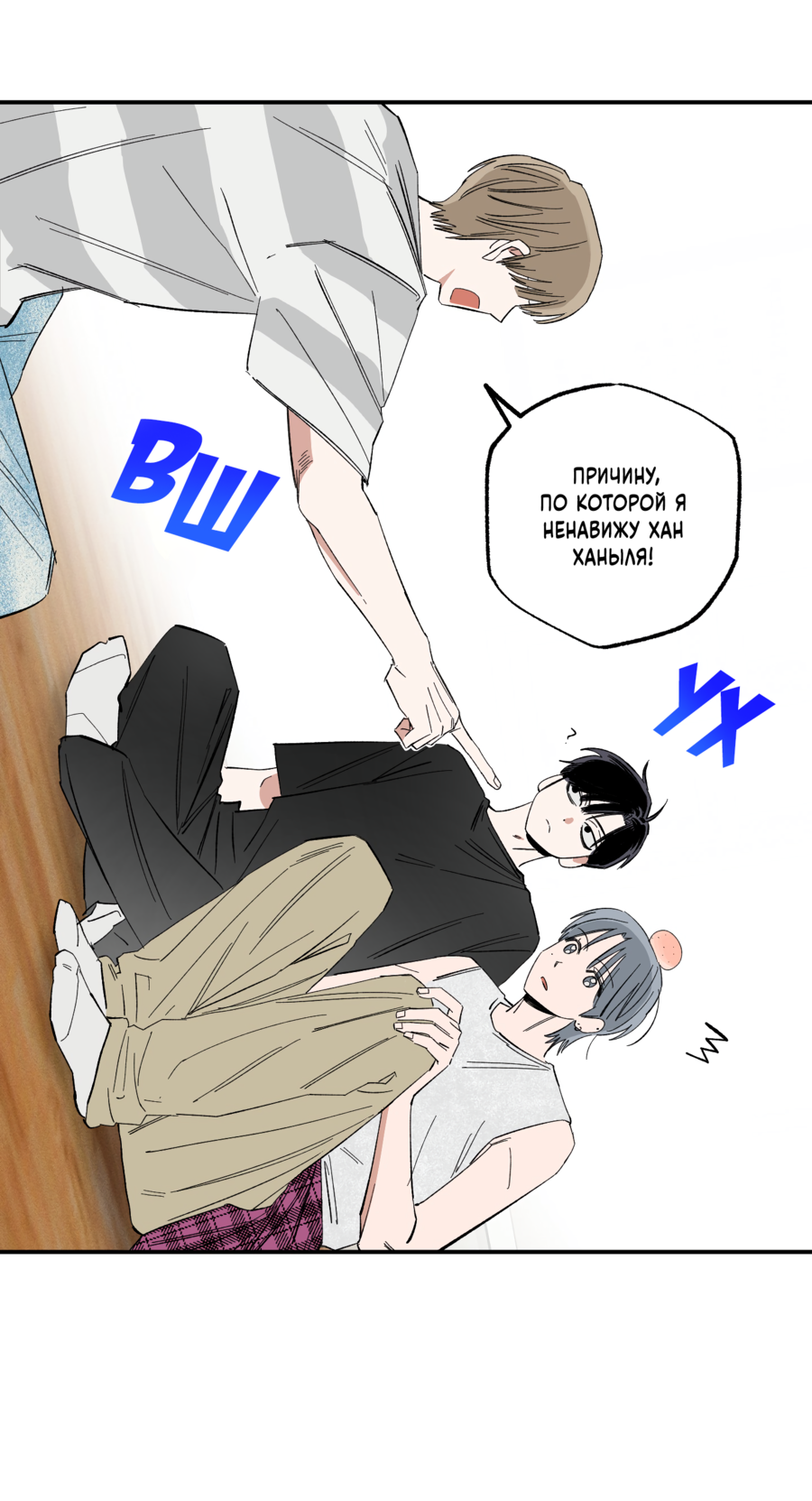 Манга Рандеву с невзаимностью: верь в любовь - Глава 3 Страница 9