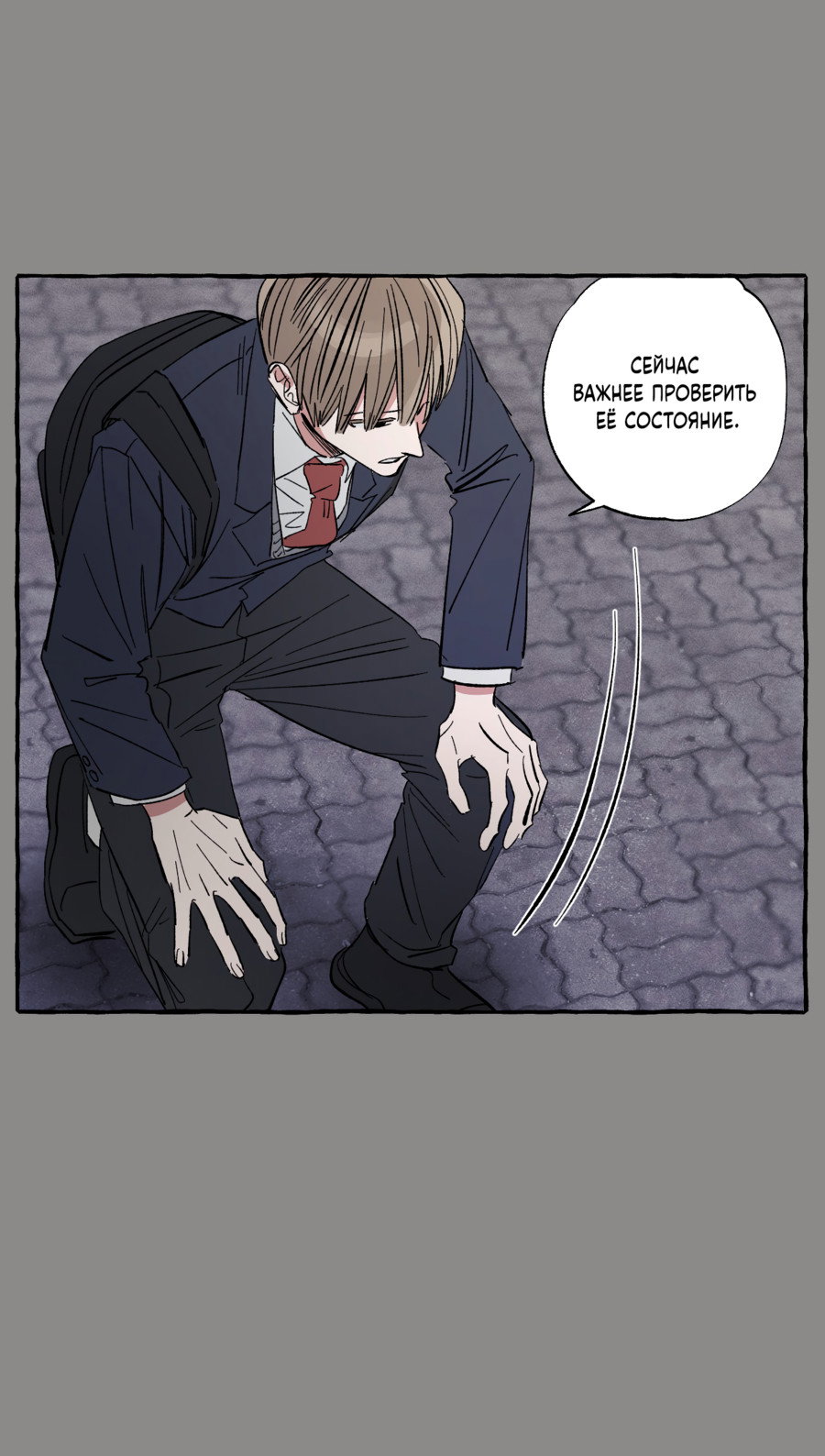 Манга Рандеву с невзаимностью: верь в любовь - Глава 3 Страница 35