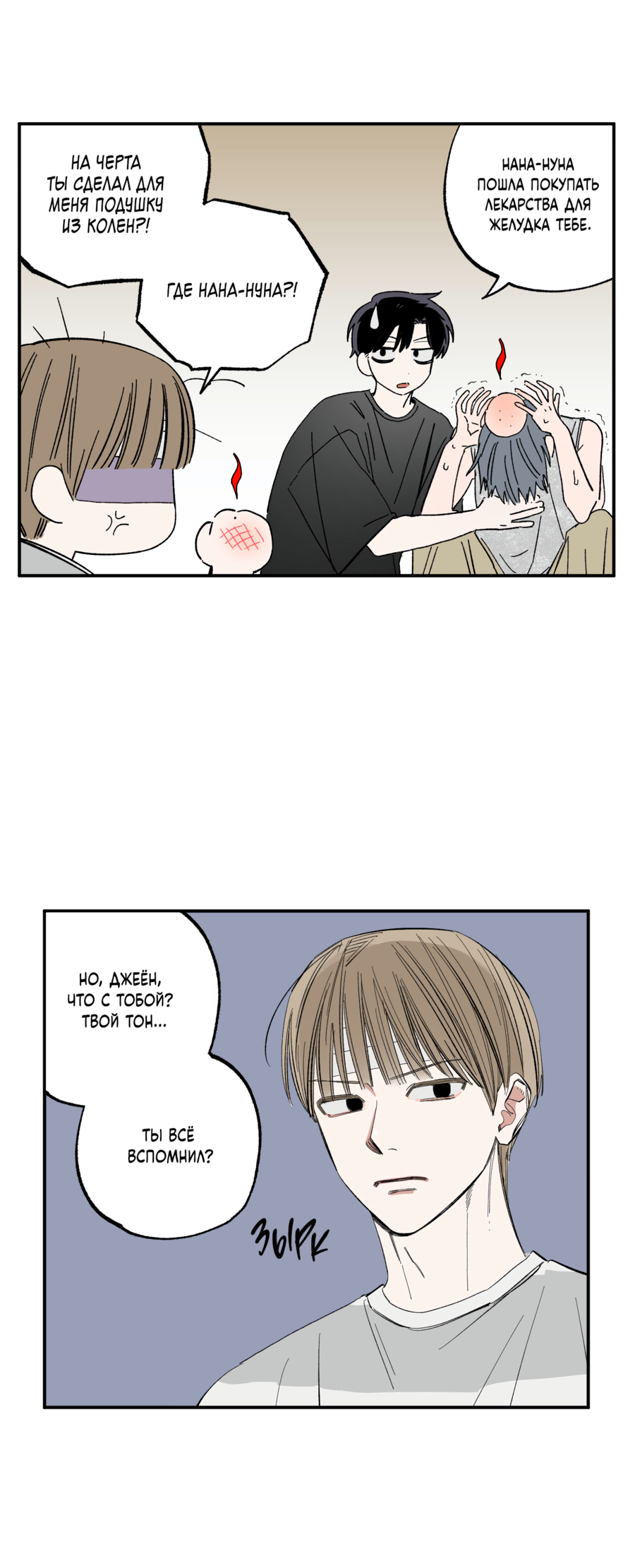 Манга Рандеву с невзаимностью: верь в любовь - Глава 3 Страница 7