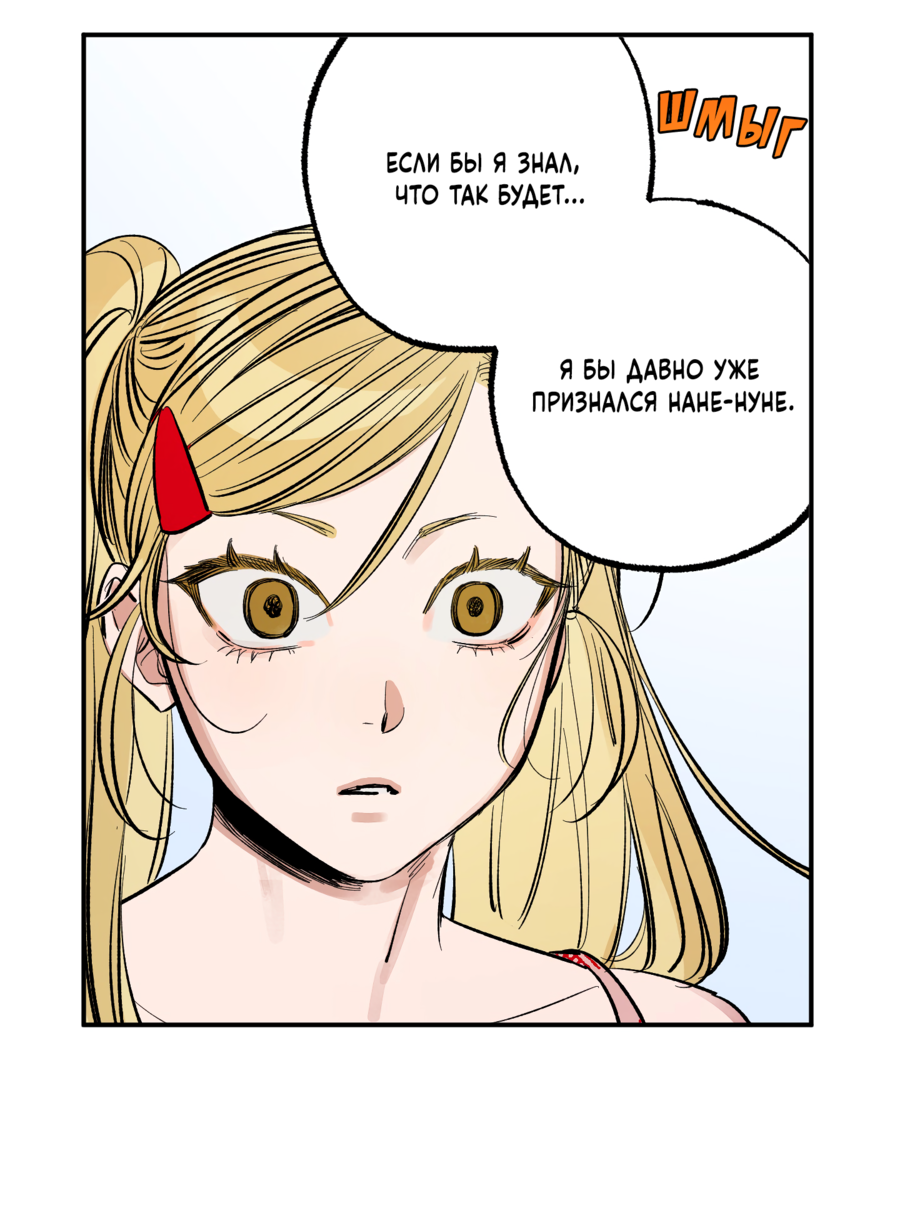 Манга Рандеву с невзаимностью: верь в любовь - Глава 3 Страница 52