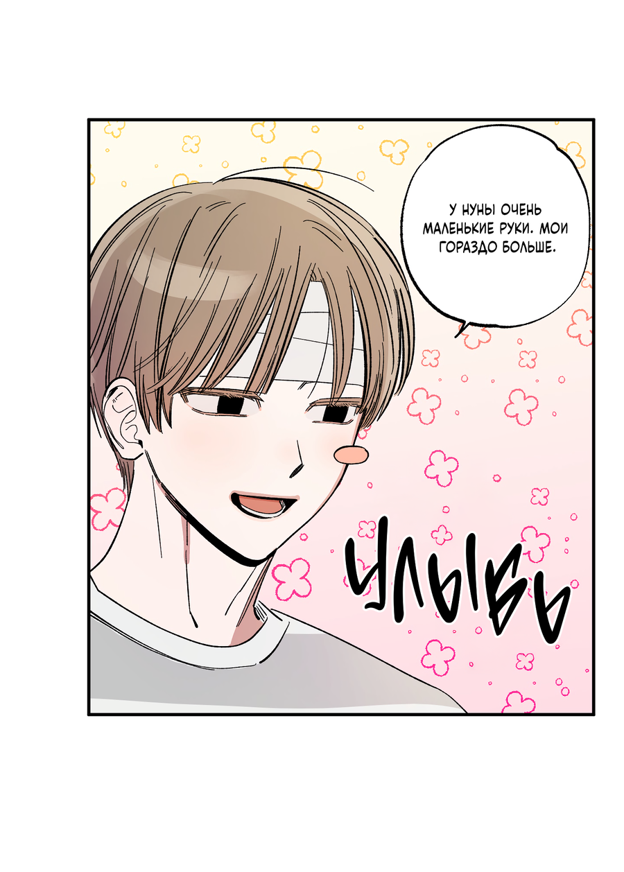 Манга Рандеву с невзаимностью: верь в любовь - Глава 2 Страница 19