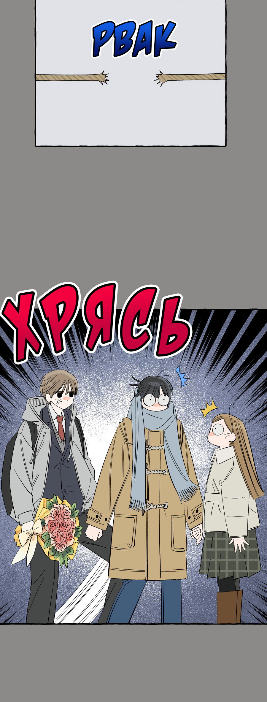 Манга Рандеву с невзаимностью: верь в любовь - Глава 2 Страница 47