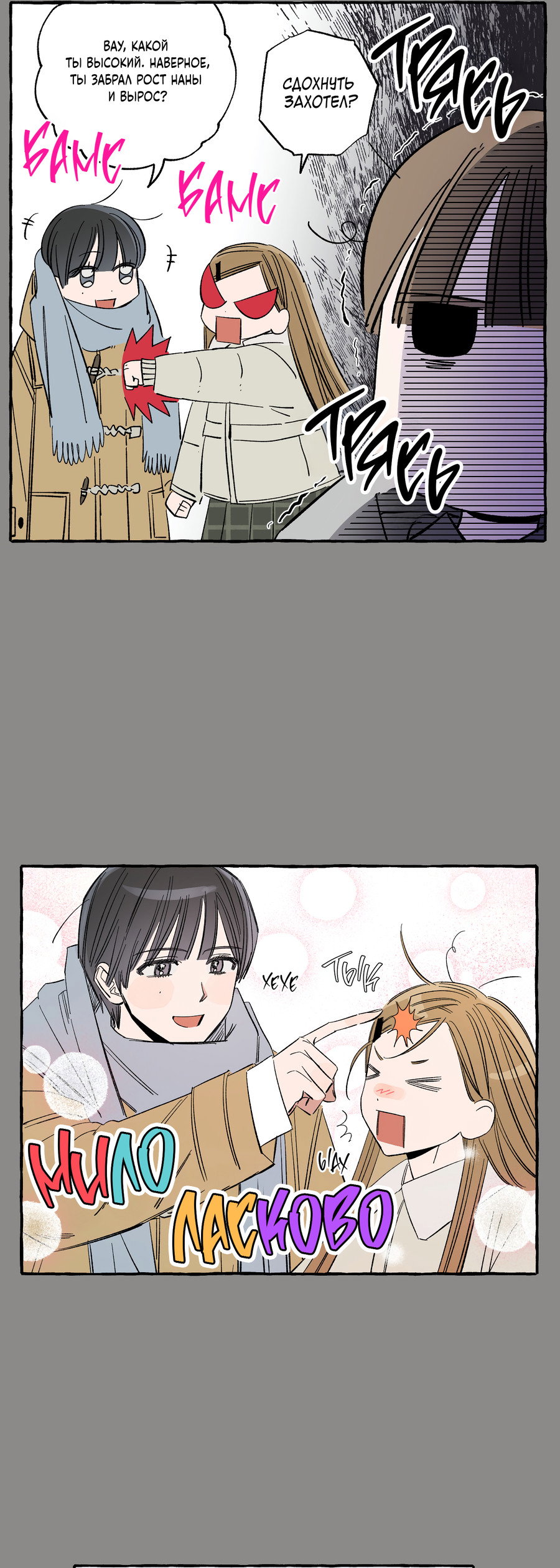 Манга Рандеву с невзаимностью: верь в любовь - Глава 2 Страница 46