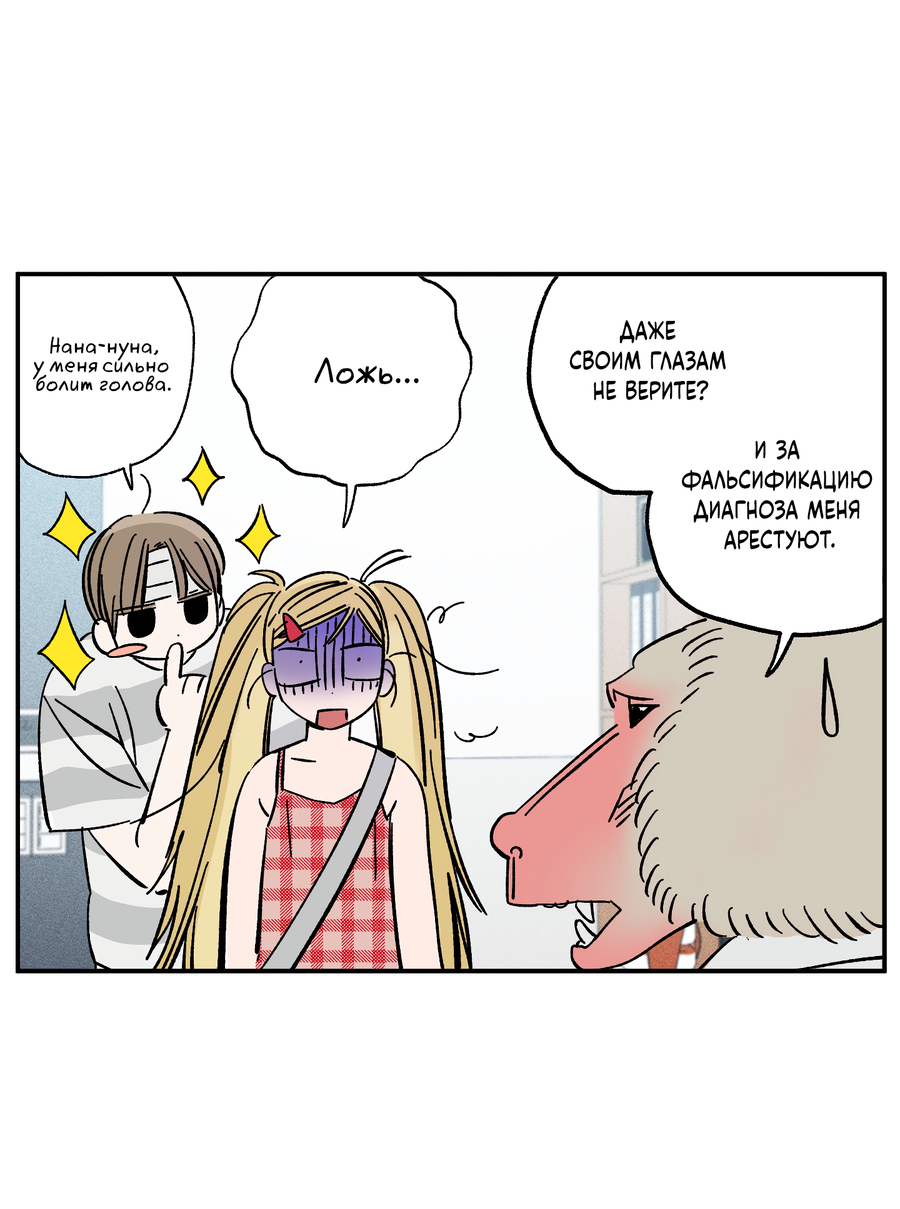 Манга Рандеву с невзаимностью: верь в любовь - Глава 2 Страница 13