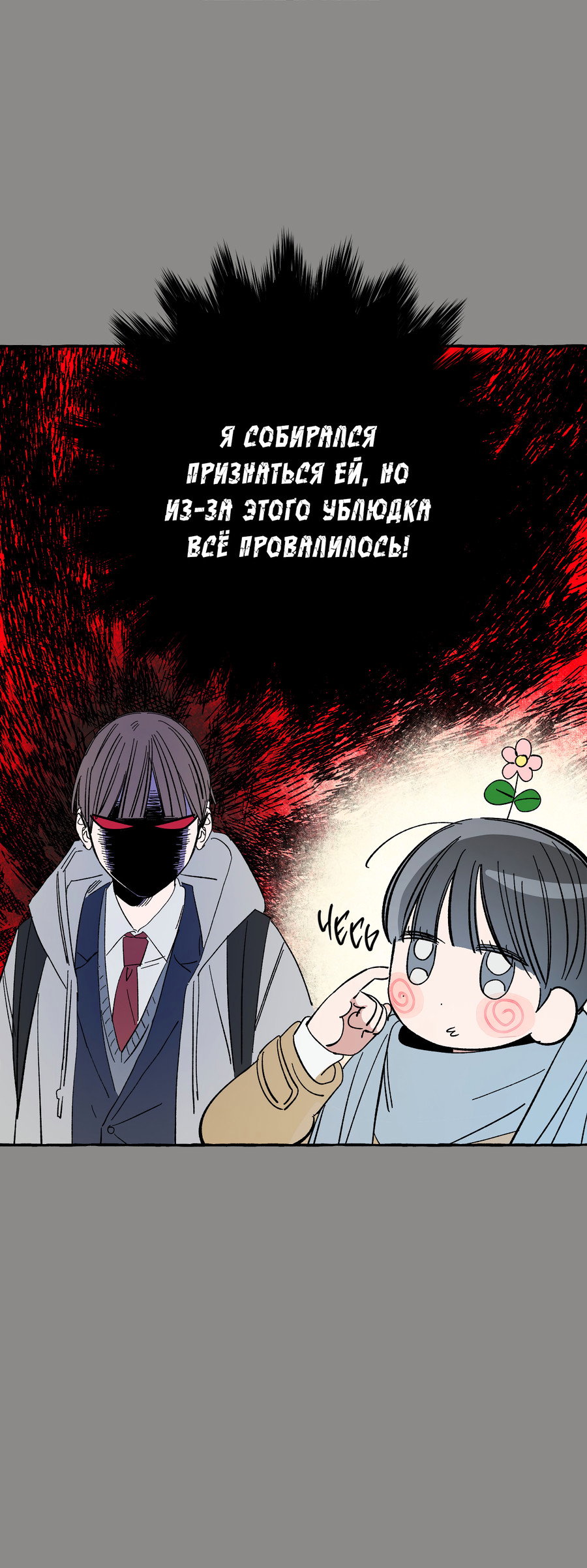 Манга Рандеву с невзаимностью: верь в любовь - Глава 2 Страница 52