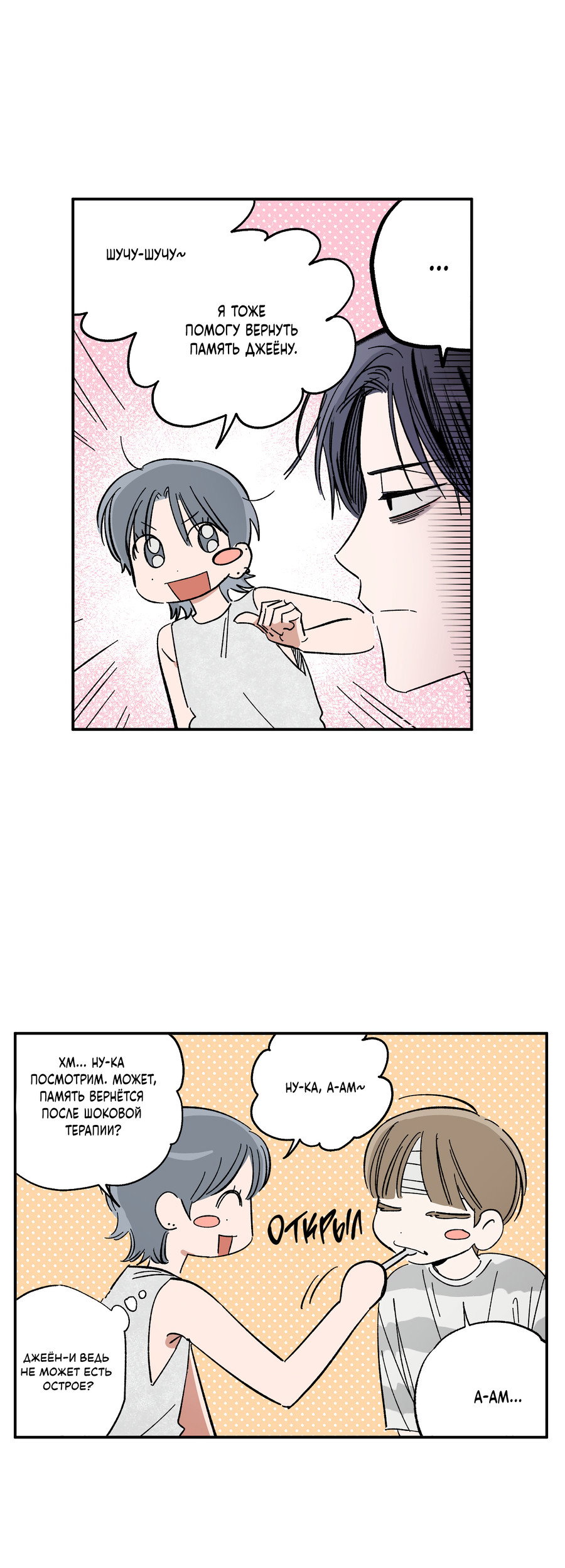 Манга Рандеву с невзаимностью: верь в любовь - Глава 2 Страница 36