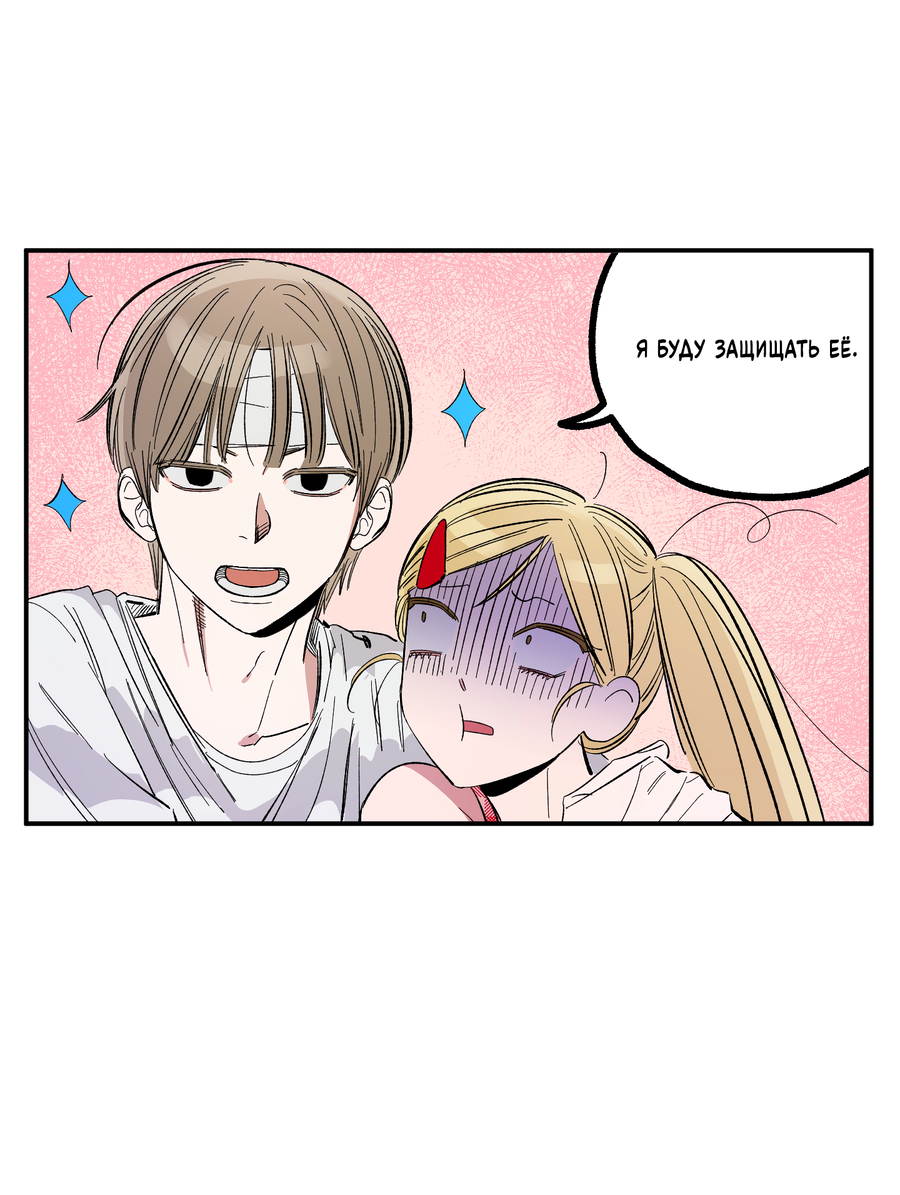 Манга Рандеву с невзаимностью: верь в любовь - Глава 2 Страница 34