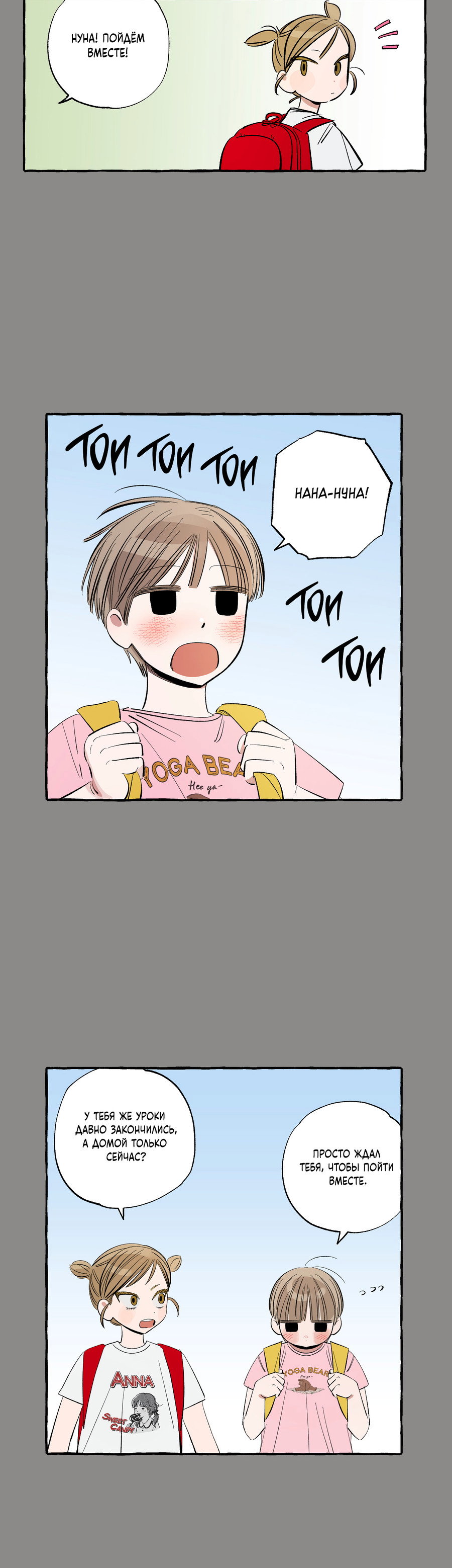 Манга Рандеву с невзаимностью: верь в любовь - Глава 2 Страница 8