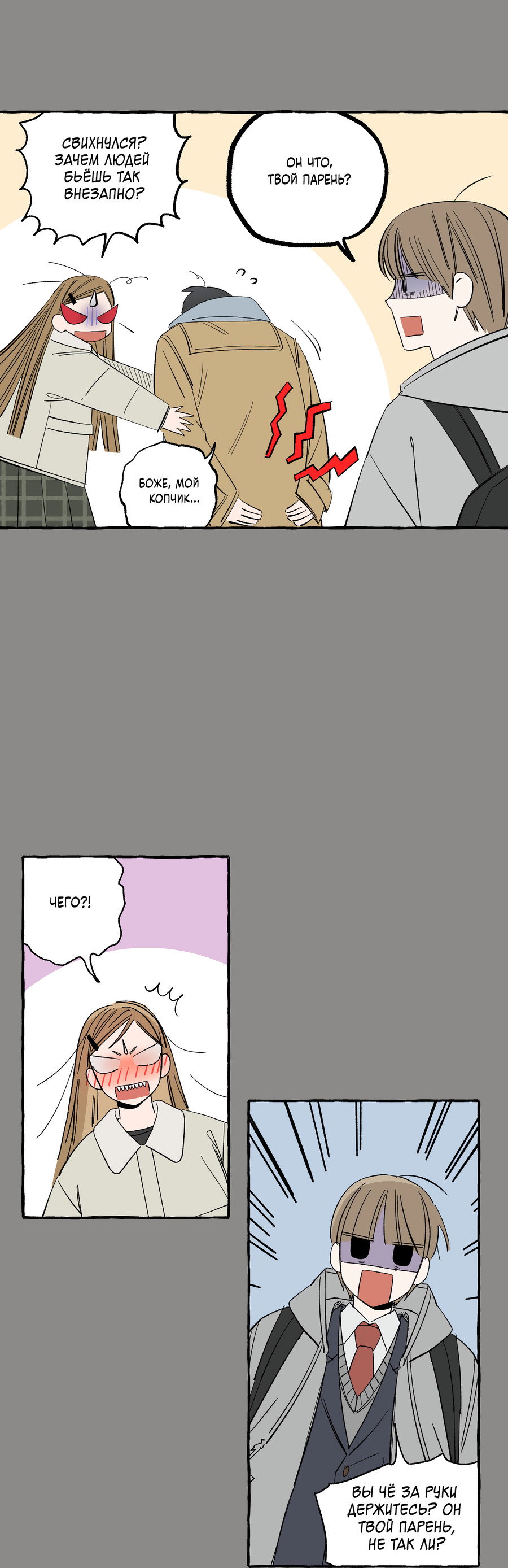 Манга Рандеву с невзаимностью: верь в любовь - Глава 2 Страница 48