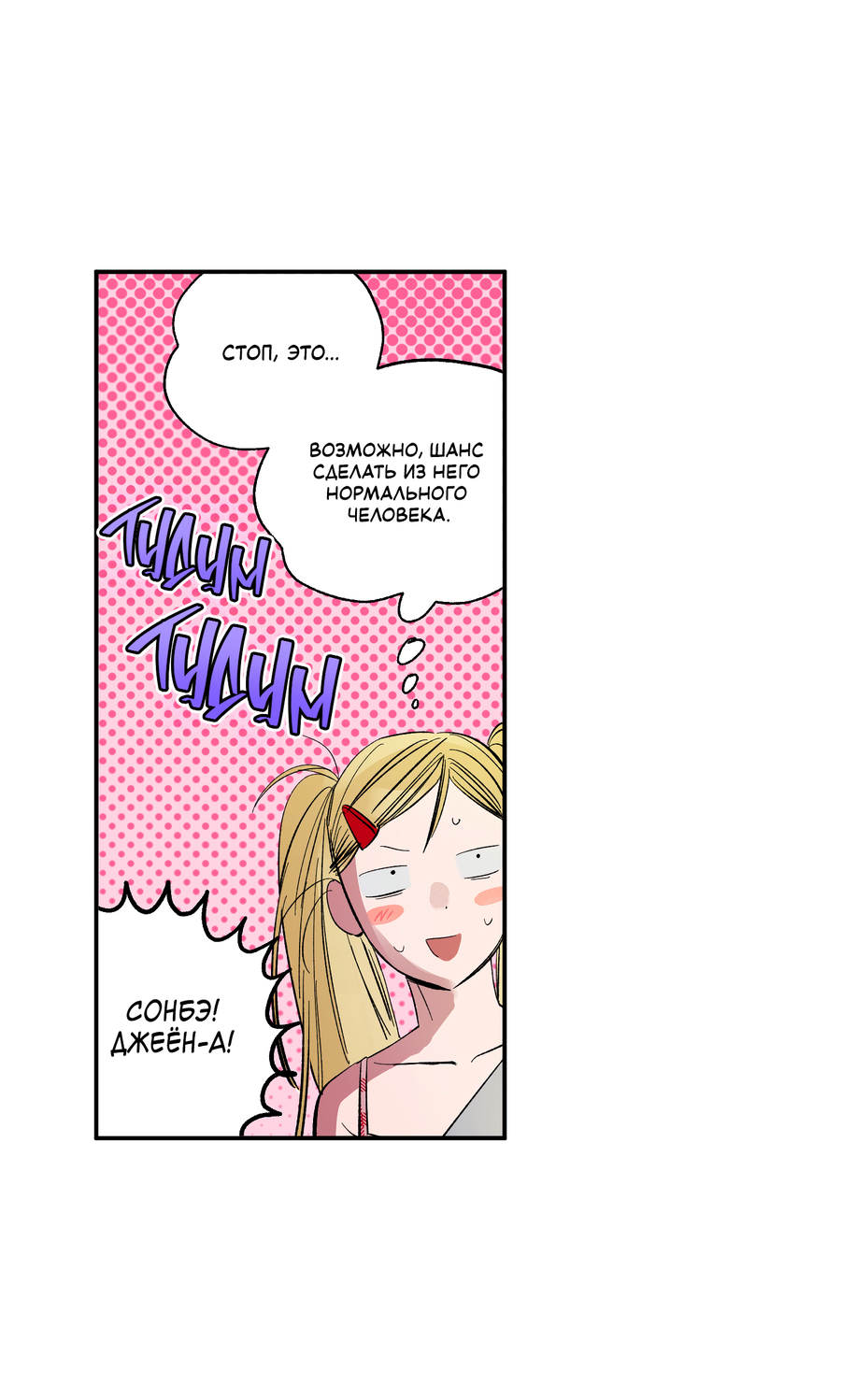 Манга Рандеву с невзаимностью: верь в любовь - Глава 2 Страница 21