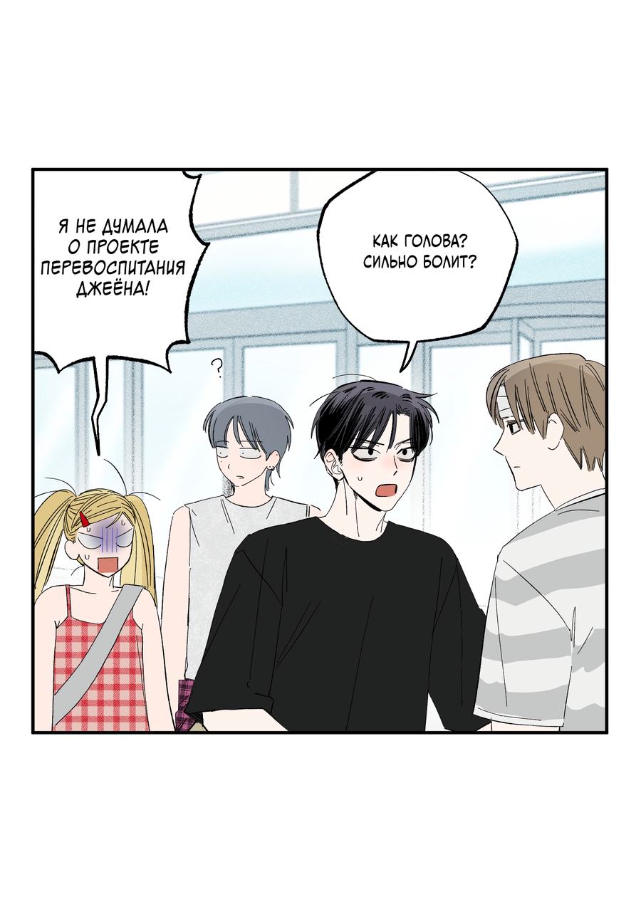 Манга Рандеву с невзаимностью: верь в любовь - Глава 2 Страница 23