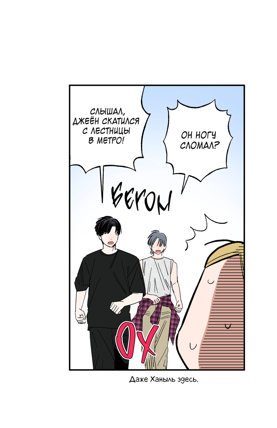 Манга Рандеву с невзаимностью: верь в любовь - Глава 2 Страница 22