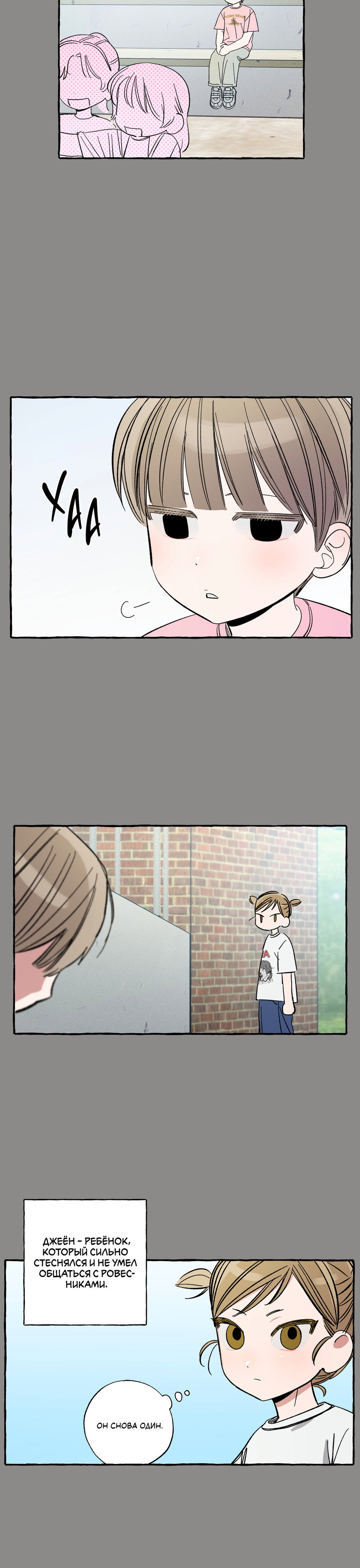 Манга Рандеву с невзаимностью: верь в любовь - Глава 2 Страница 4