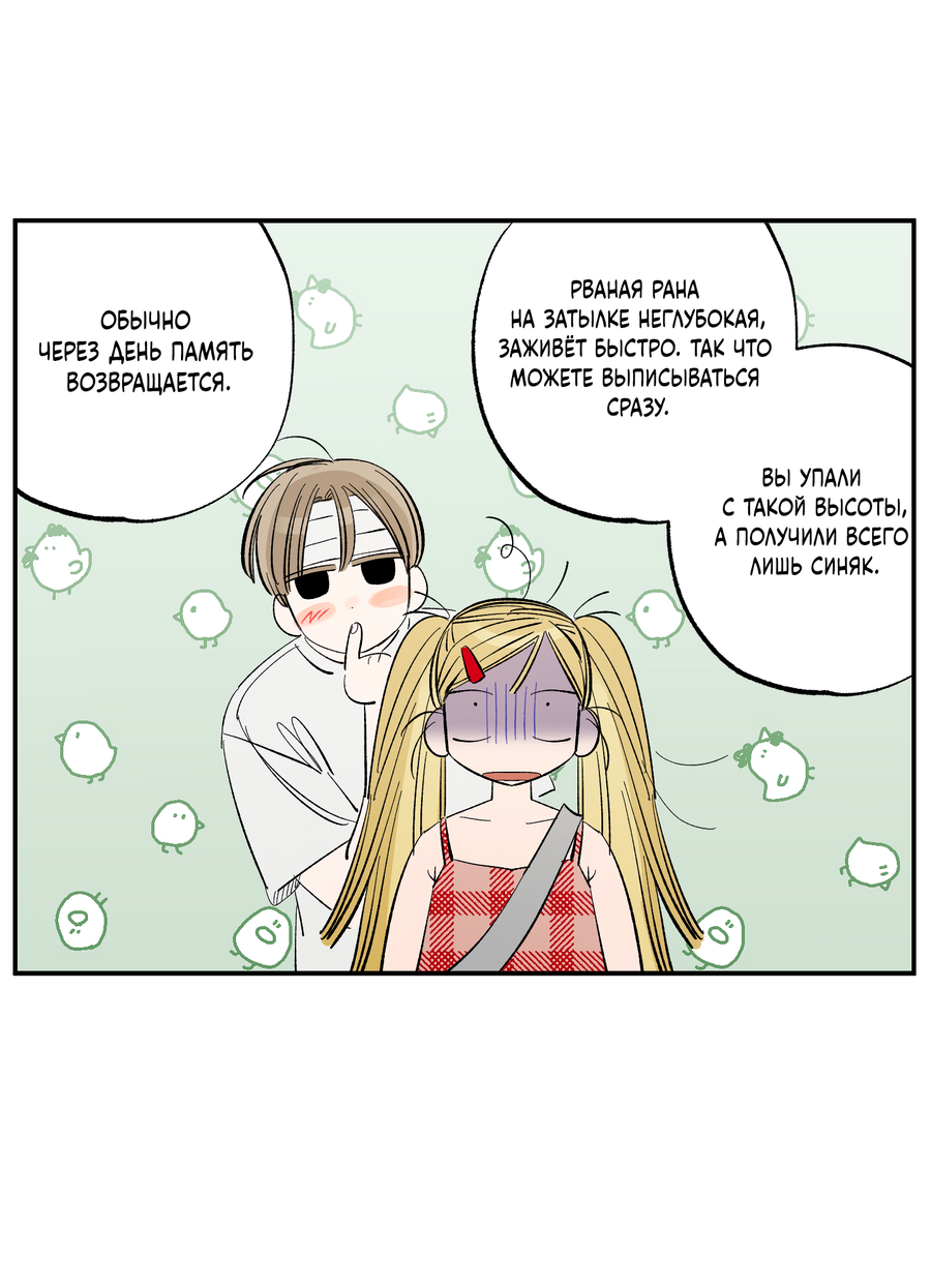 Манга Рандеву с невзаимностью: верь в любовь - Глава 2 Страница 14