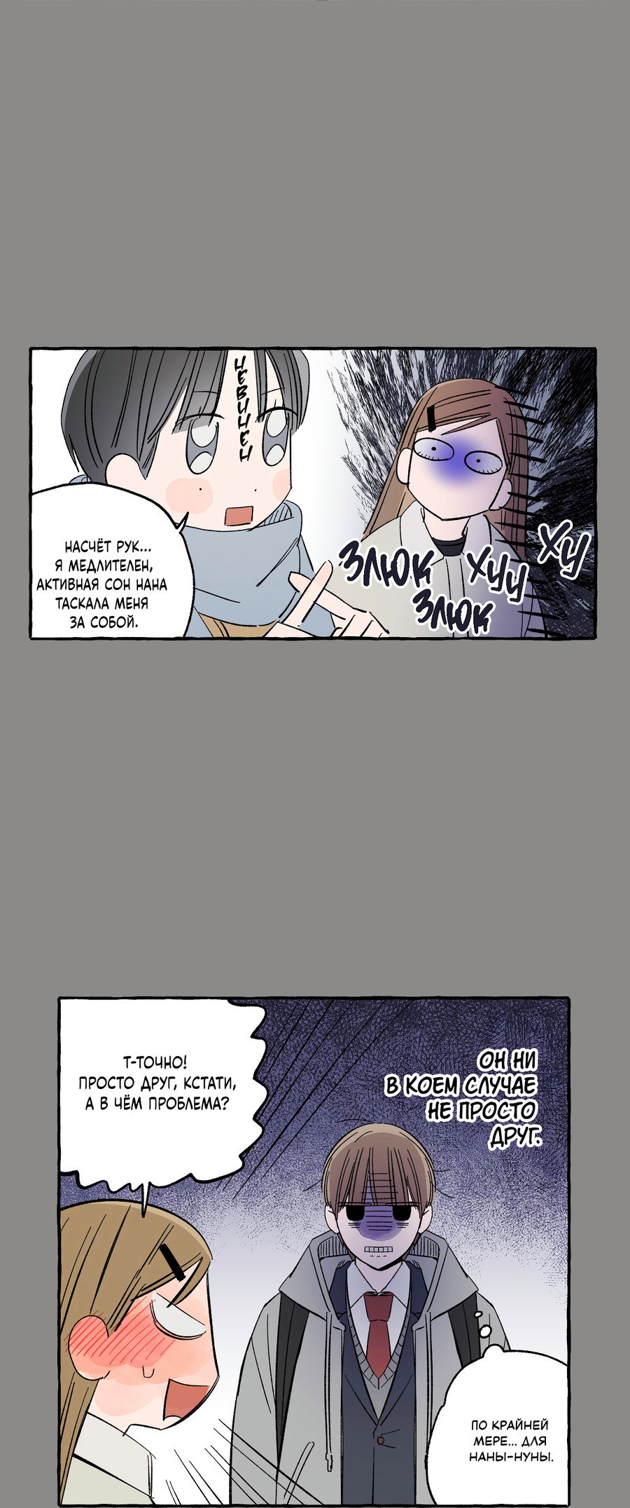 Манга Рандеву с невзаимностью: верь в любовь - Глава 2 Страница 50