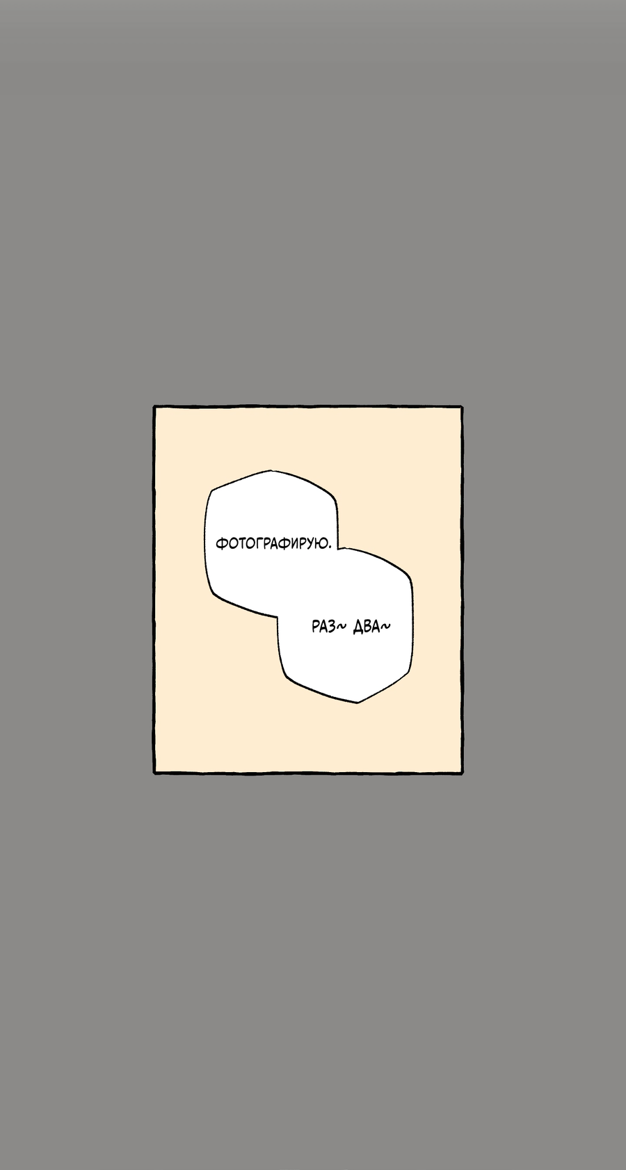 Манга Рандеву с невзаимностью: верь в любовь - Глава 2 Страница 40