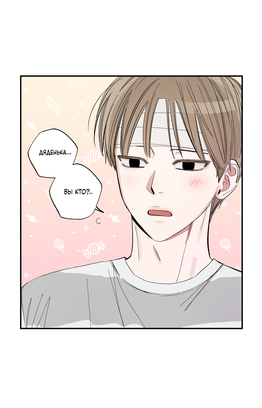 Манга Рандеву с невзаимностью: верь в любовь - Глава 2 Страница 24