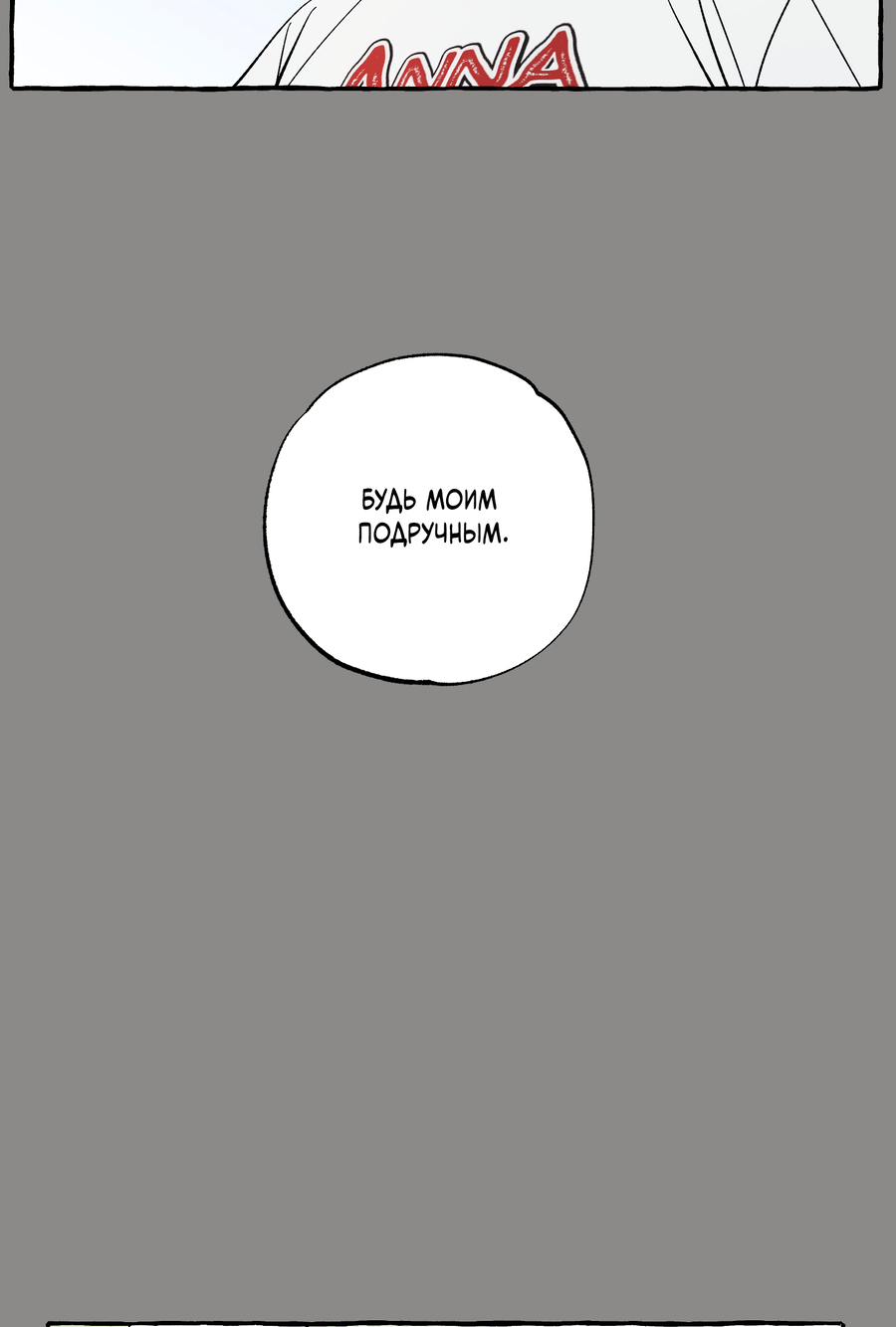 Манга Рандеву с невзаимностью: верь в любовь - Глава 2 Страница 7