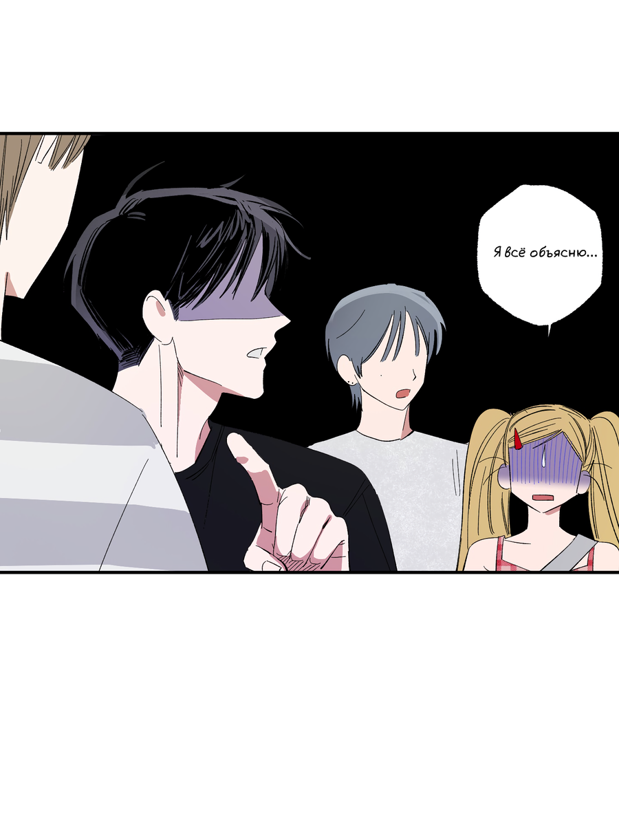 Манга Рандеву с невзаимностью: верь в любовь - Глава 2 Страница 26
