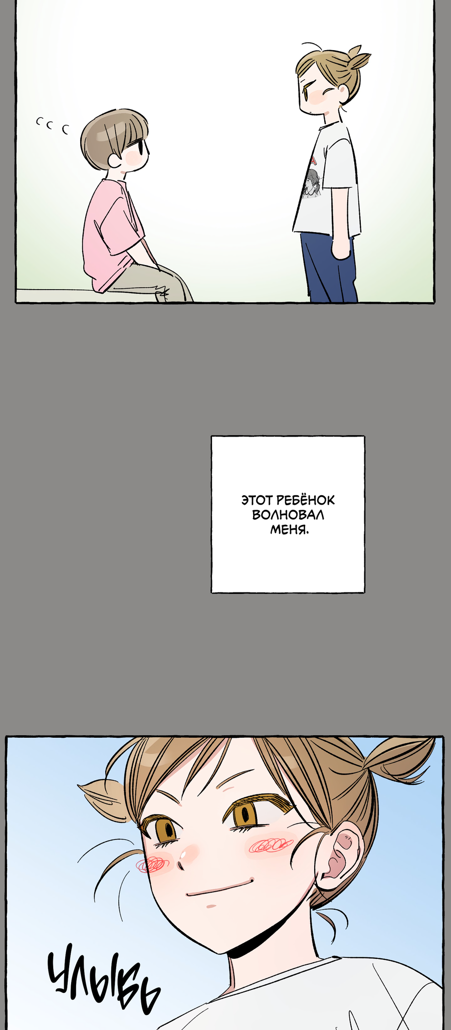 Манга Рандеву с невзаимностью: верь в любовь - Глава 2 Страница 6