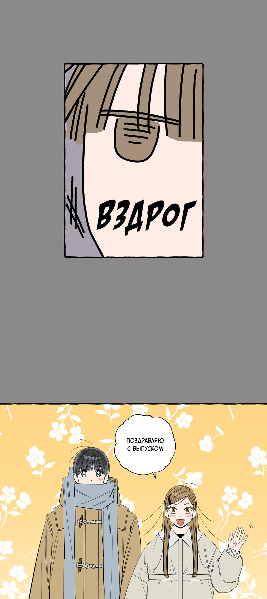 Манга Рандеву с невзаимностью: верь в любовь - Глава 2 Страница 43