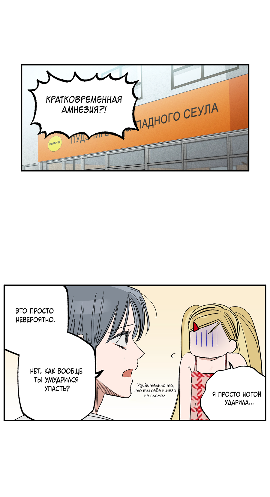 Манга Рандеву с невзаимностью: верь в любовь - Глава 2 Страница 27