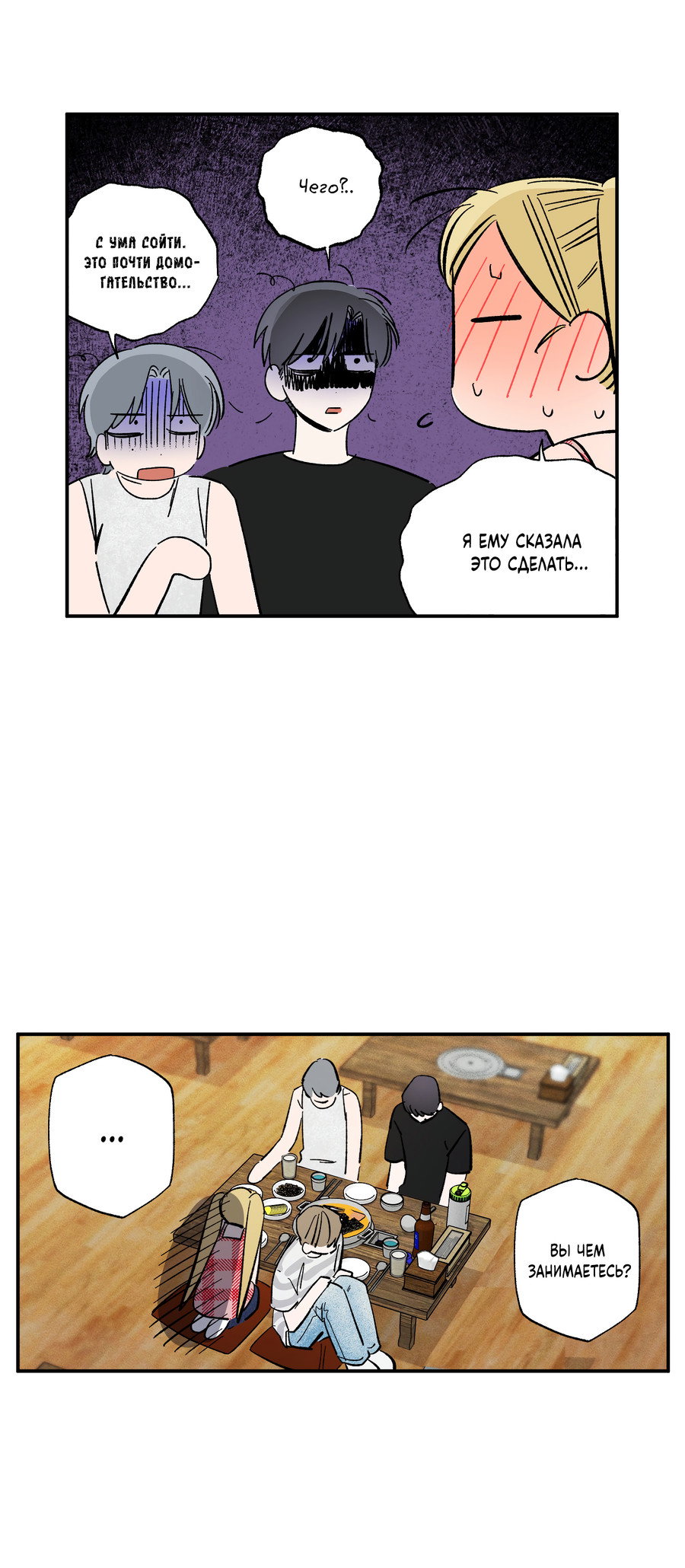 Манга Рандеву с невзаимностью: верь в любовь - Глава 2 Страница 29