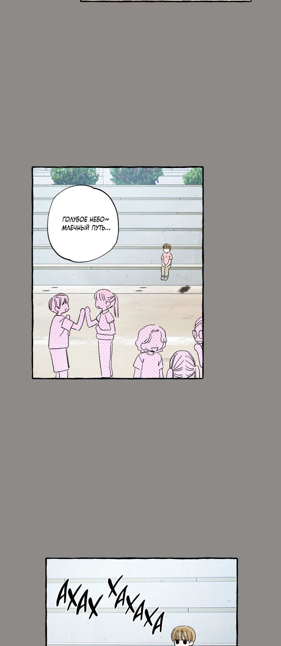 Манга Рандеву с невзаимностью: верь в любовь - Глава 2 Страница 3