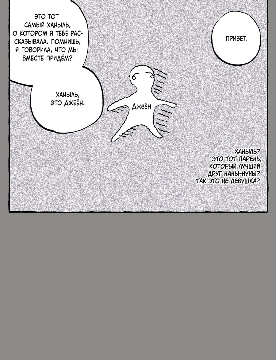 Манга Рандеву с невзаимностью: верь в любовь - Глава 2 Страница 45