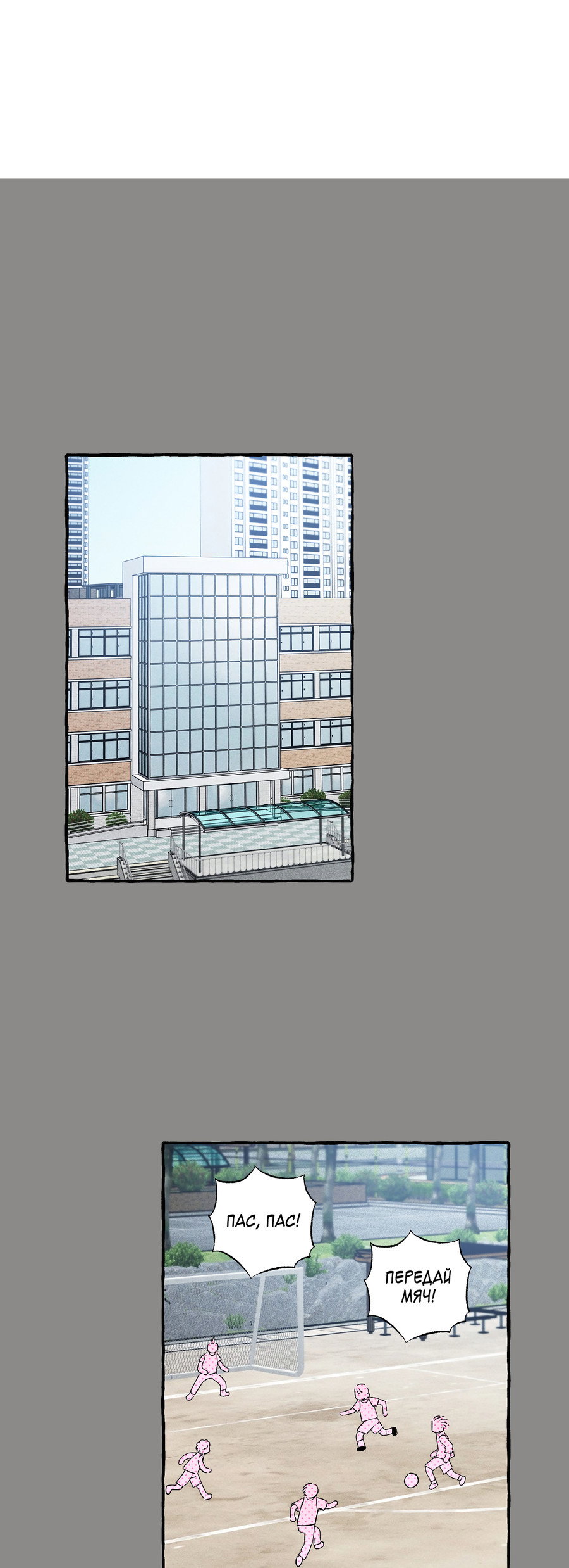 Манга Рандеву с невзаимностью: верь в любовь - Глава 2 Страница 2