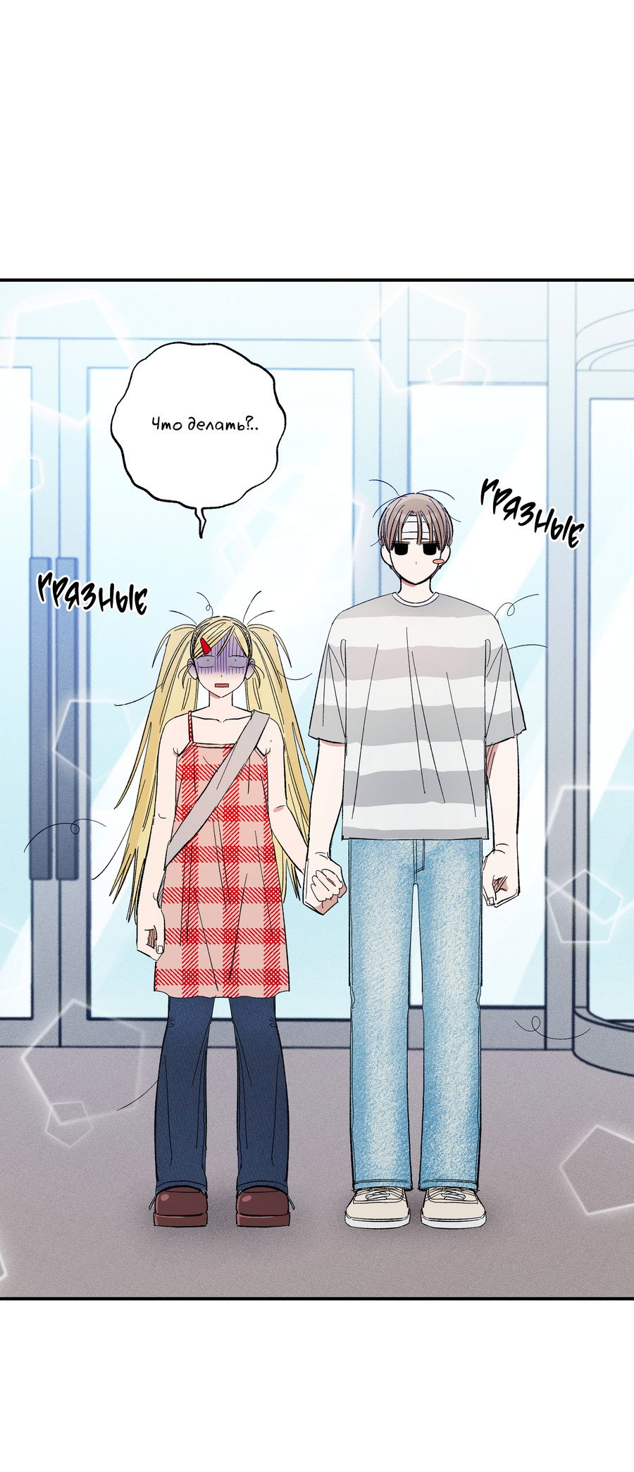 Манга Рандеву с невзаимностью: верь в любовь - Глава 2 Страница 16