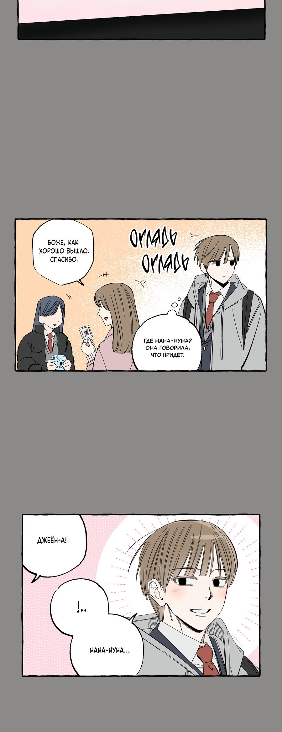 Манга Рандеву с невзаимностью: верь в любовь - Глава 2 Страница 42