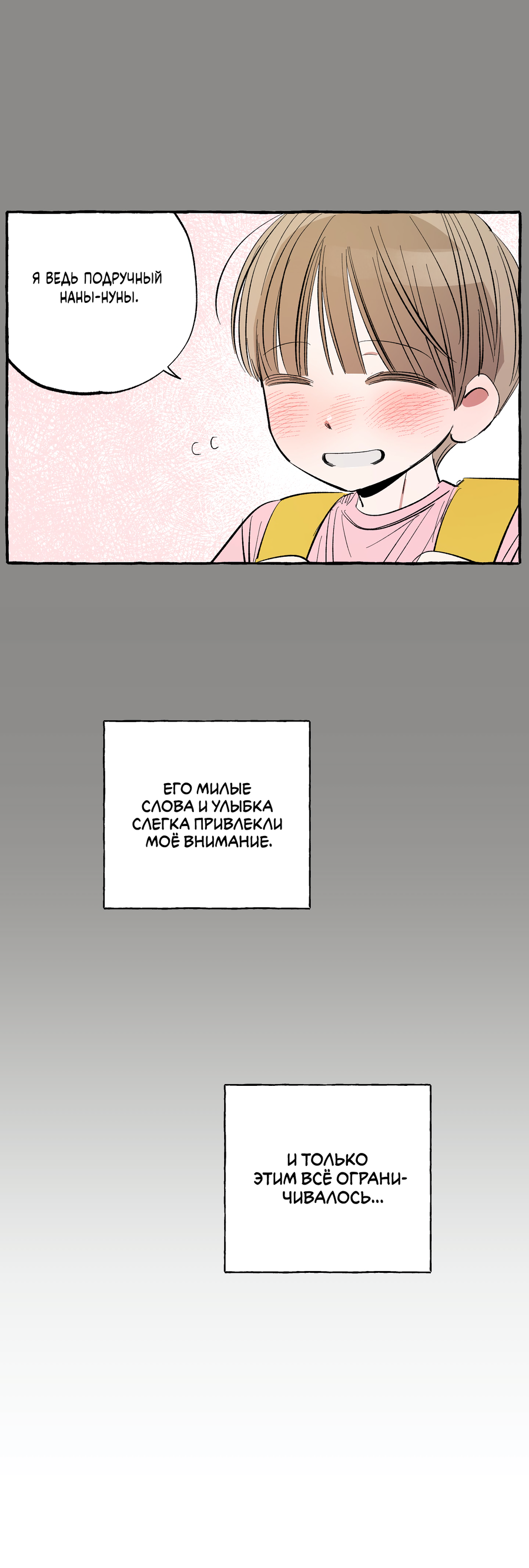 Манга Рандеву с невзаимностью: верь в любовь - Глава 2 Страница 9