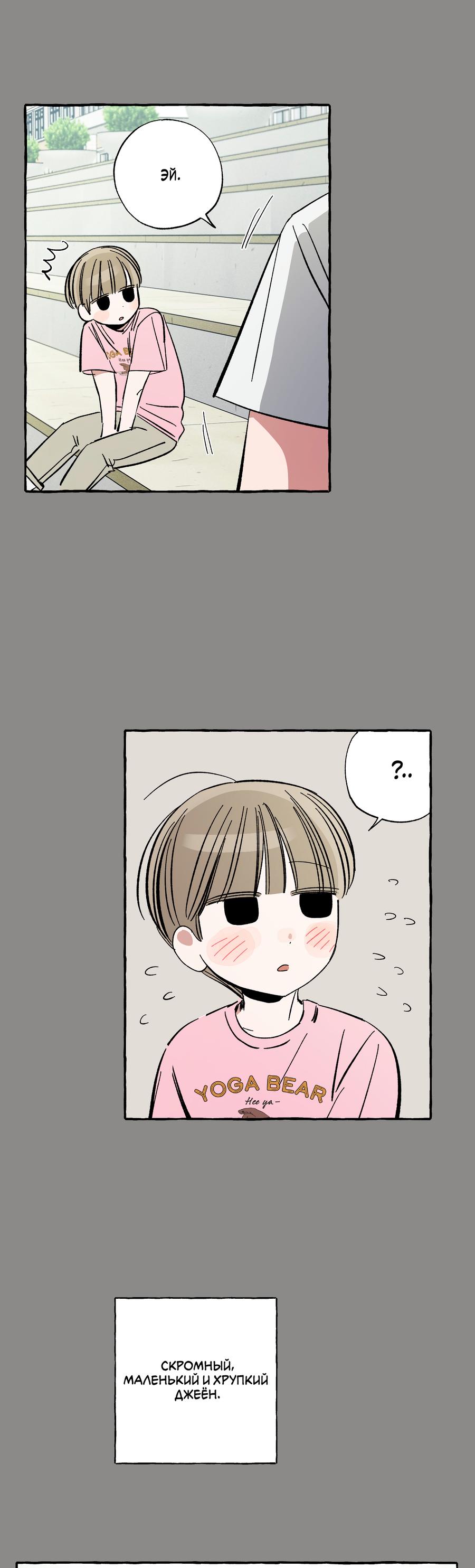 Манга Рандеву с невзаимностью: верь в любовь - Глава 2 Страница 5