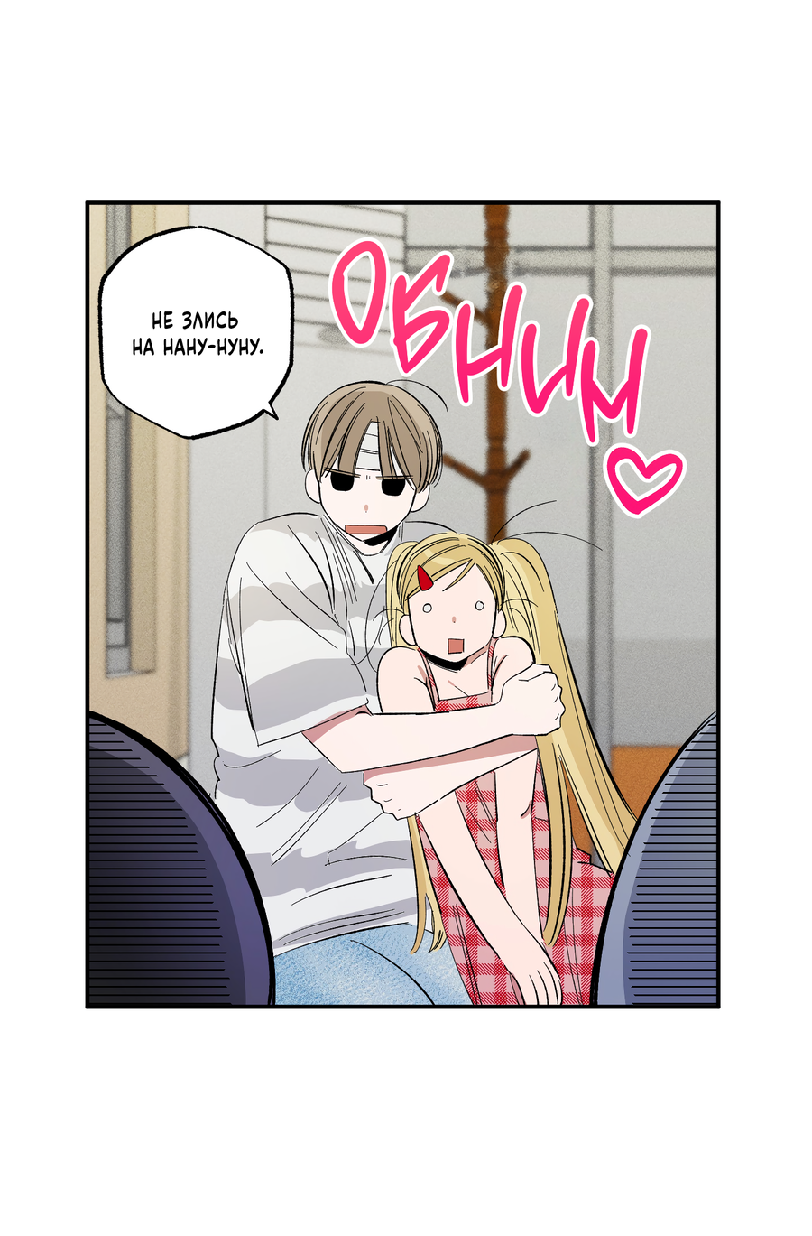 Манга Рандеву с невзаимностью: верь в любовь - Глава 2 Страница 33