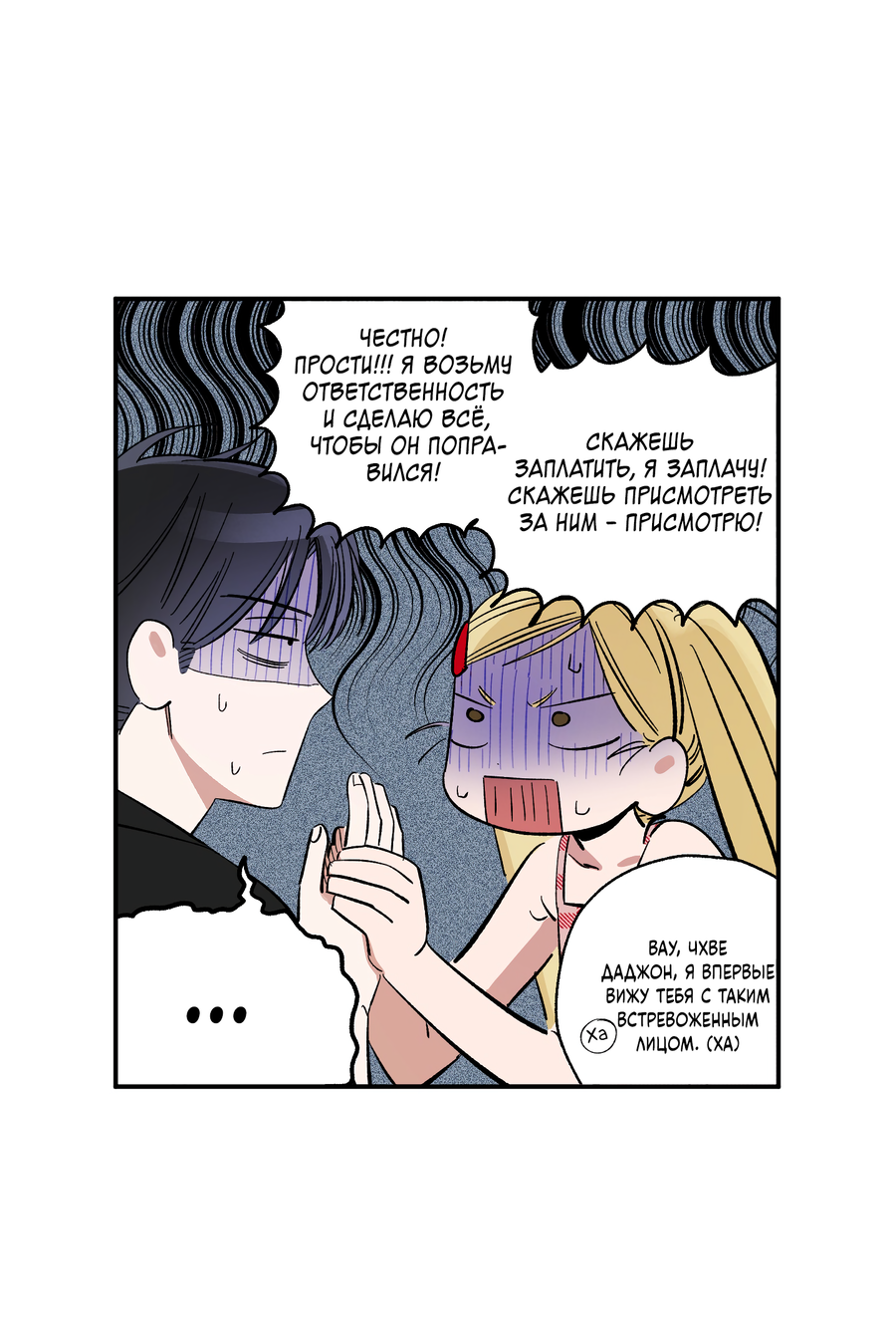 Манга Рандеву с невзаимностью: верь в любовь - Глава 2 Страница 30