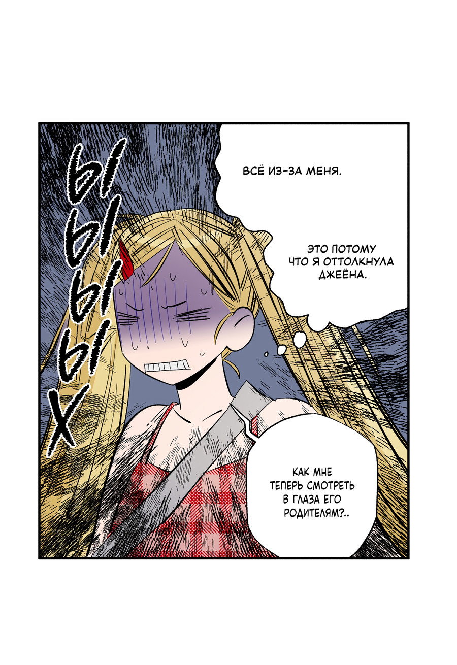 Манга Рандеву с невзаимностью: верь в любовь - Глава 2 Страница 17