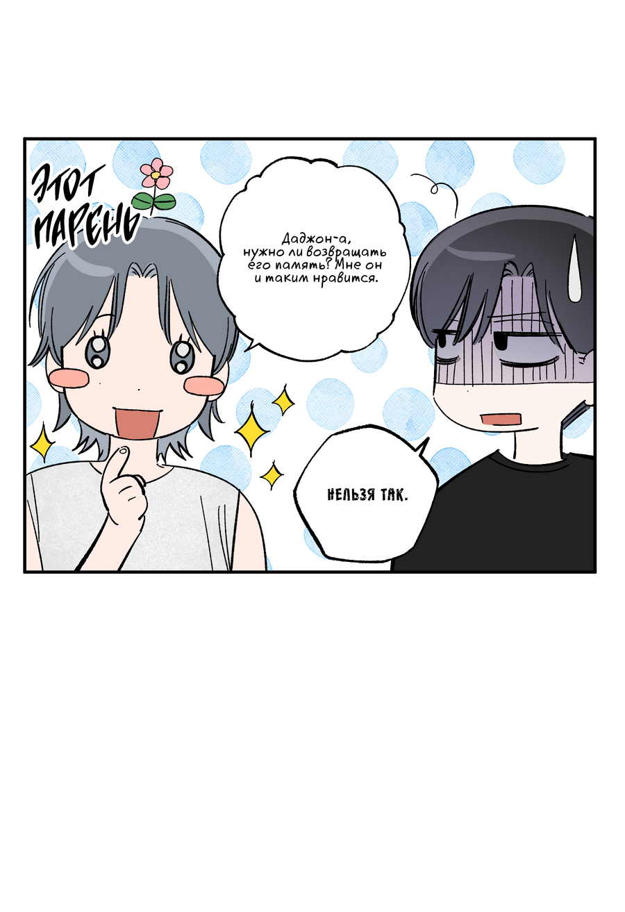 Манга Рандеву с невзаимностью: верь в любовь - Глава 2 Страница 35