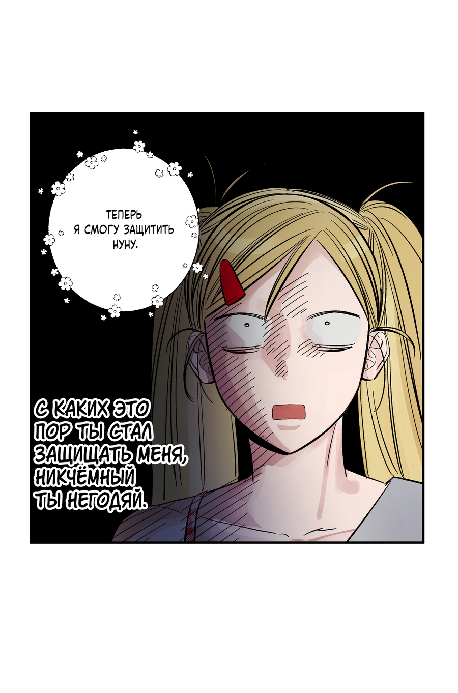 Манга Рандеву с невзаимностью: верь в любовь - Глава 2 Страница 20