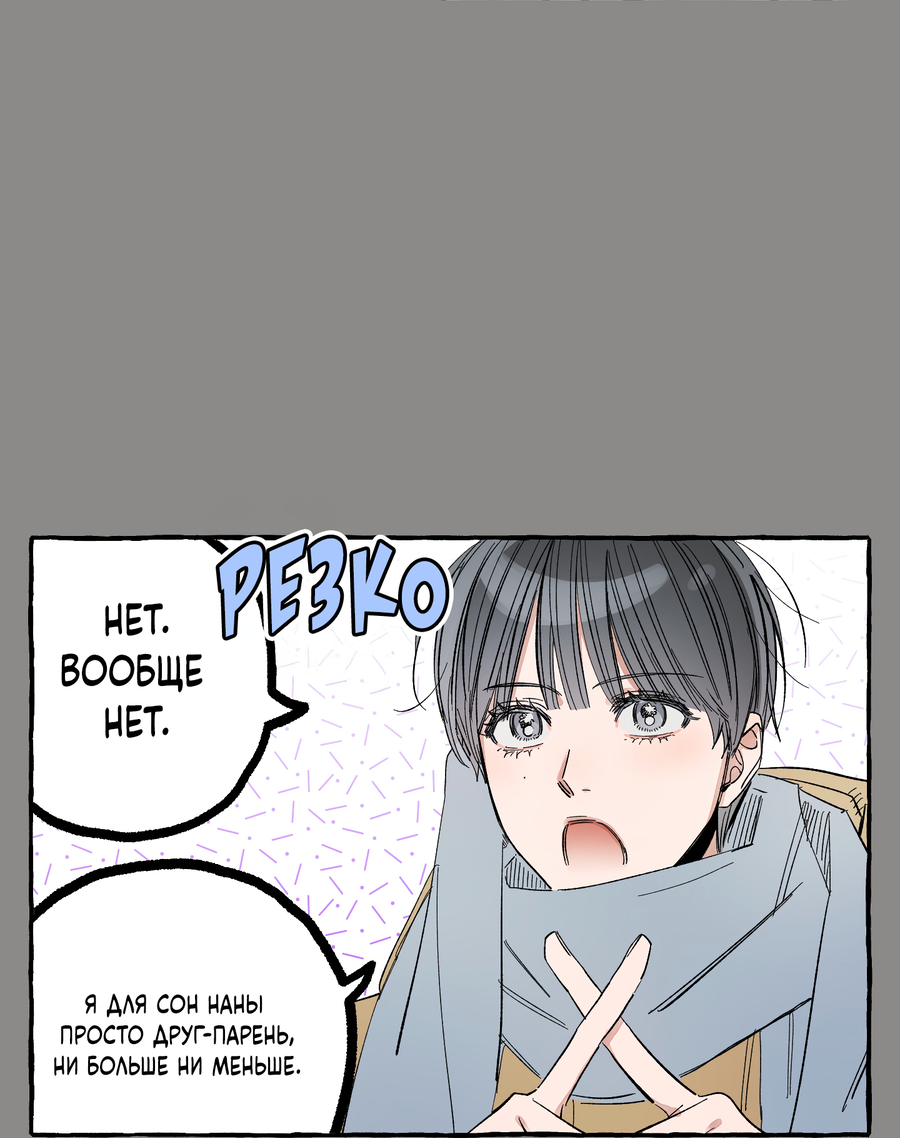 Манга Рандеву с невзаимностью: верь в любовь - Глава 2 Страница 49