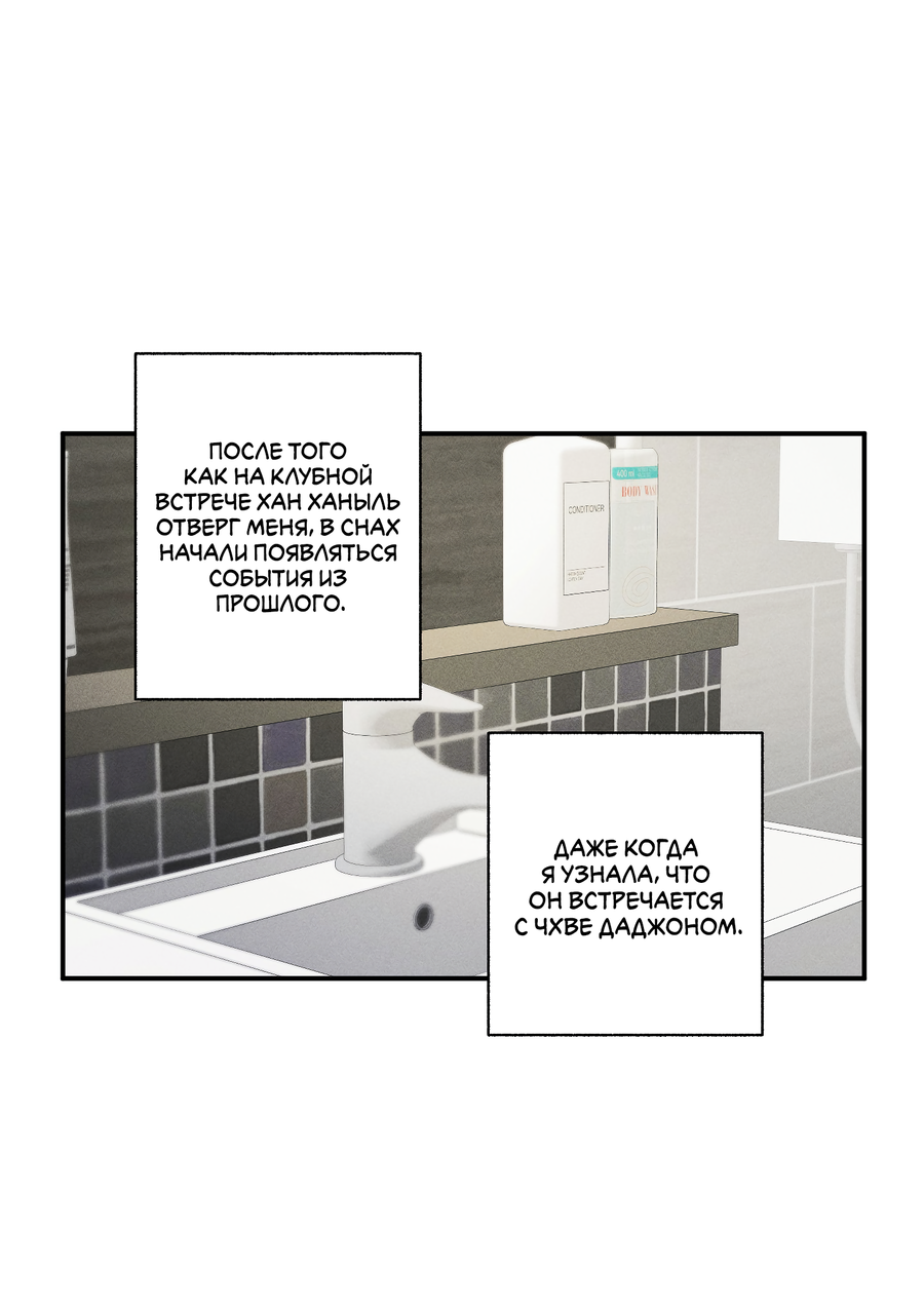 Манга Рандеву с невзаимностью: верь в любовь - Глава 1 Страница 24